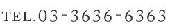 TEL.03-3636-6363
